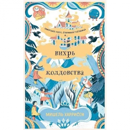 Сказки зарубежных писателей, книга Вихрь колдовства купить по низкой цене