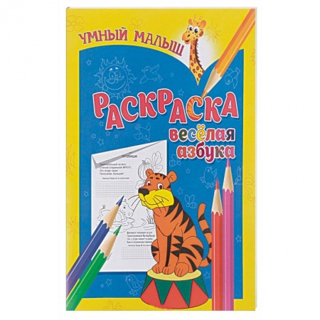 Книги, книга Веселая азбука купить по низкой цене