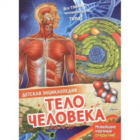 Книги, книга Тело человека купить по низкой цене