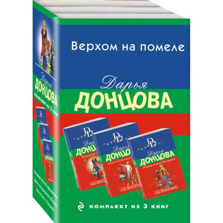 Комедийный, иронический детектив, книга Верхом на помеле: Вставная челюсть Щелкунчика. Закон молодильного яблочка. Инкогнито с Бродвея (комплект из 3 книг) купить по низкой цене