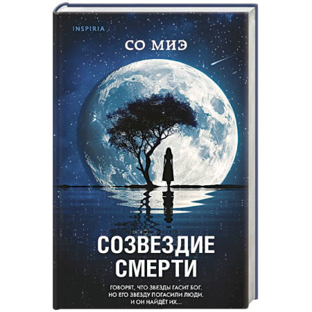 Зарубежный детектив, книга Созвездие смерти купить по низкой цене