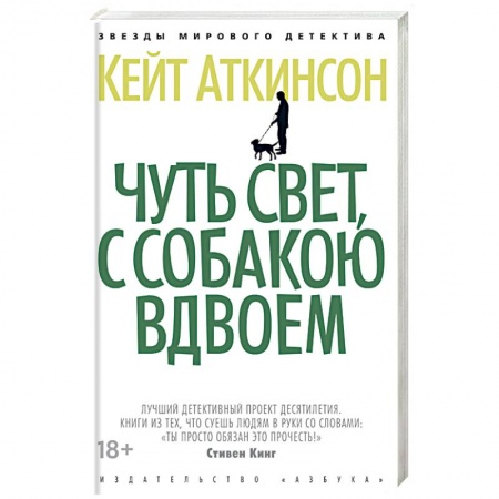 Зарубежный детектив, книга Чуть свет,с собакою вдвоем купить по низкой цене