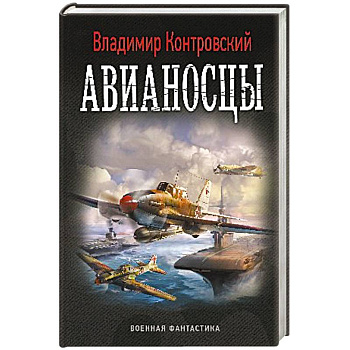 Авианосцы