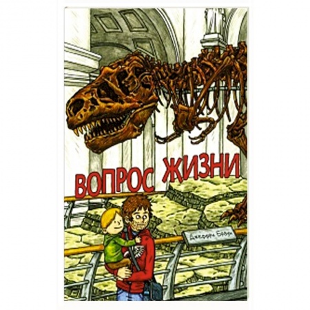 Кроссворды, головоломки, комиксы, книга Вопрос Жизни купить по низкой цене