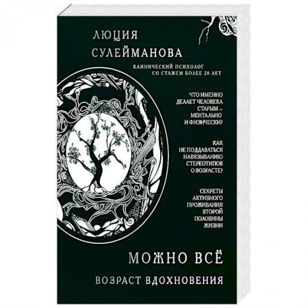 Психология, книга Можно всё. Возраст вдохновения купить по низкой цене