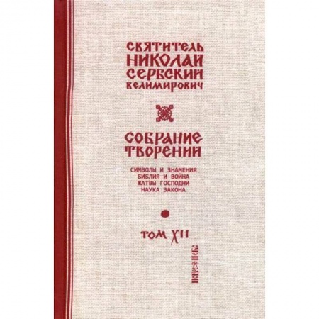 Духовная литература, книга Собрание творений купить по низкой цене