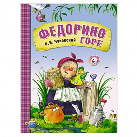 Книги, книга Федорино горе купить по низкой цене