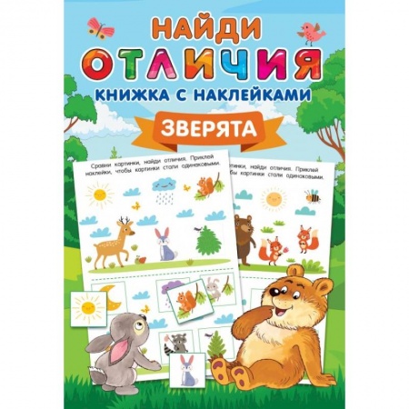 Аппликации и лепка, книга Зверята купить по низкой цене