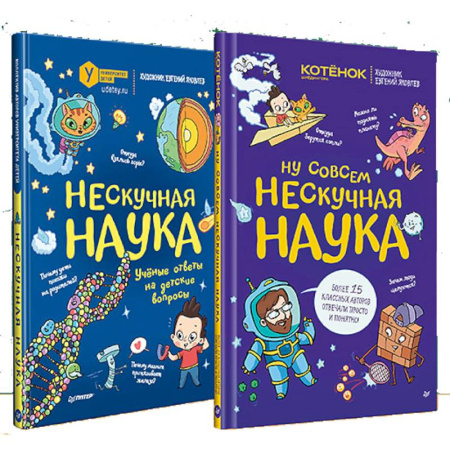 Обучение счету. Математика, книга Нескучная наука. Ну совсем нескучная наука. Комплект из 2 книг. Нескучный первый класс купить по низкой цене
