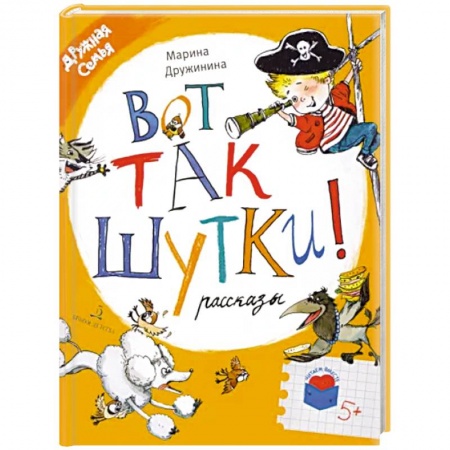 Повести и рассказы о детях, книга Вот так шутки! Рассказы купить по низкой цене