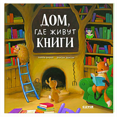 Приключения. Детективы, книга Дом, где живут книги купить по низкой цене