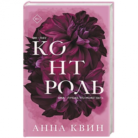 Русская современная проза, книга Контроль купить по низкой цене