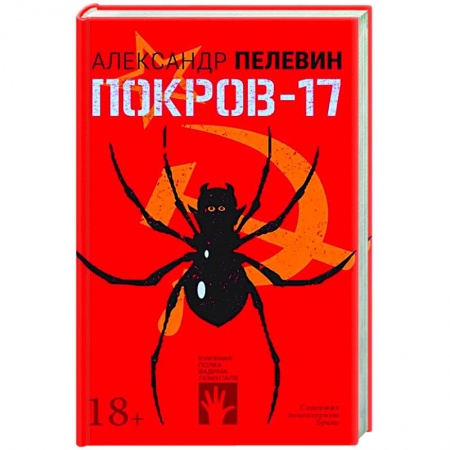 Современная художественная проза, книга Покров-17 купить по низкой цене