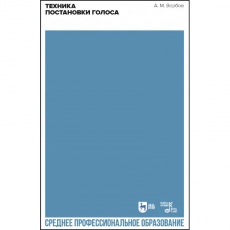 Музыка, книга Техника постановки голоса.Уч.пос.СПО купить по низкой цене