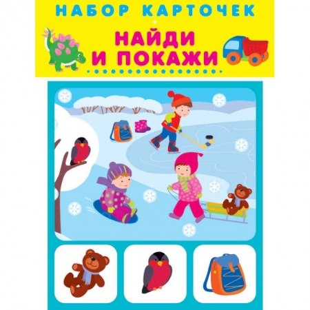 Общая подготовка к школе, книга Набор карточек. Найди и покажи купить по низкой цене