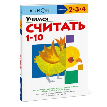 Кроссворды, головоломки, комиксы, книга Учимся считать 1-10 купить по низкой цене