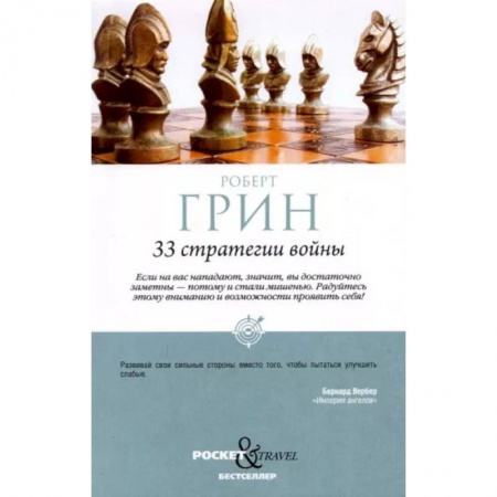 Психология личности, книга 33 стратегии войны купить по низкой цене