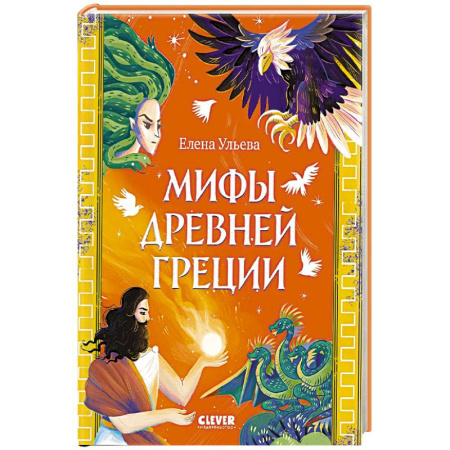 Приключения. Детективы, книга Мифы Древней Греции купить по низкой цене