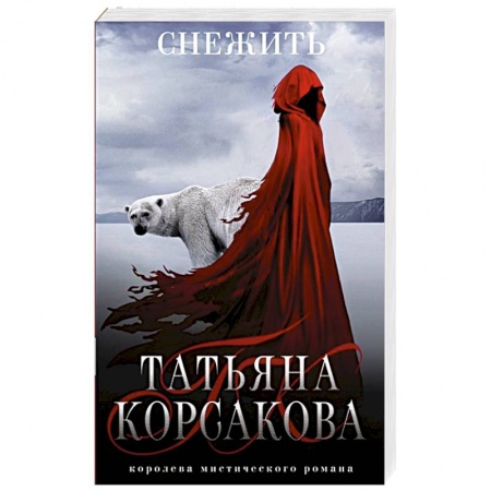 Русское фэнтези, книга Снежить купить по низкой цене
