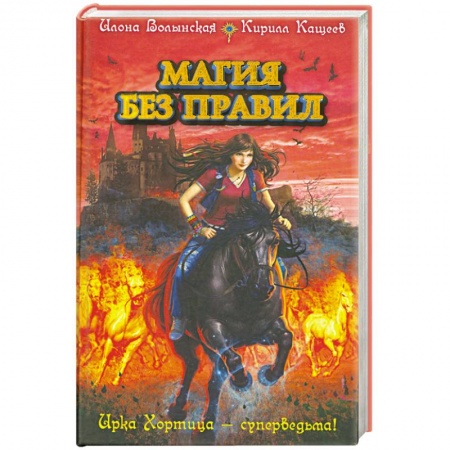 Книги, книга Магия без правил купить по низкой цене