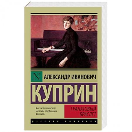 Книги, книга Гранатовый браслет купить по низкой цене