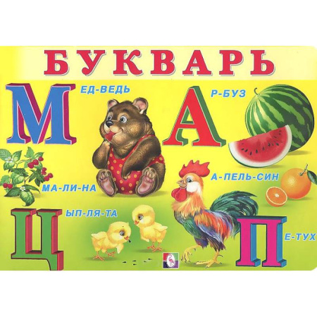 Книги, книга Букварь купить по низкой цене