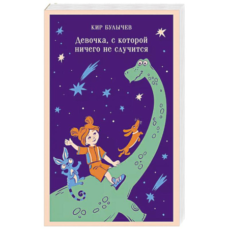 Мистика. Фантастика. Фэнтези, книга Девочка, с которой ничего не случится купить по низкой цене