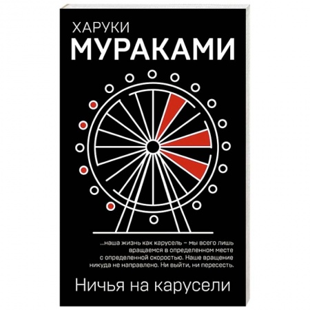 Зарубежная современная проза, книга Ничья на карусели купить по низкой цене