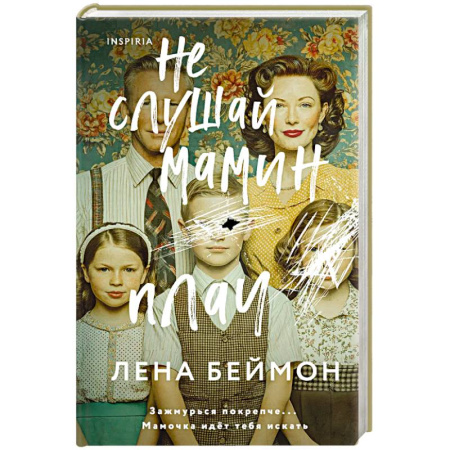 Зарубежный детектив, книга Не слушай мамин плач купить по низкой цене