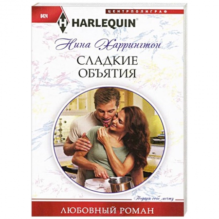 Книги, книга Сладкие объятия купить по низкой цене