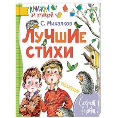 Русская поэзия для детей, книга Лучшие стихи купить по низкой цене