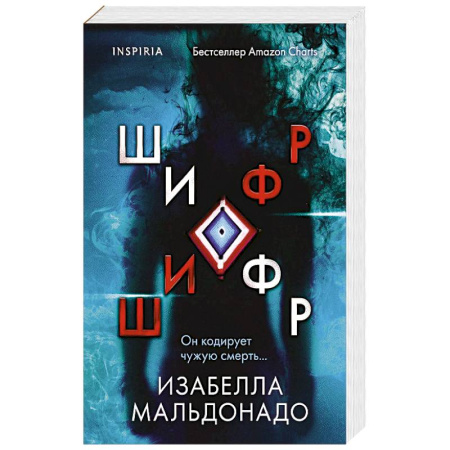 Зарубежный детектив, книга Шифр купить по низкой цене