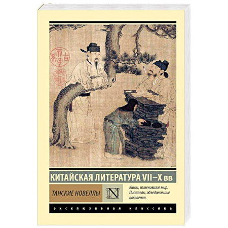 Эпос. Фольклор. Мифы, книга Танские новеллы купить по низкой цене