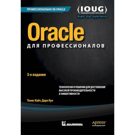 Архитектурное моделирование на компьютере, книга Oracle для профессионалов. Архитектура, методики программирования и основные особенности версий 9i, 10g, 11g и 12c купить по низкой цене