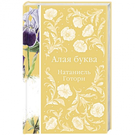 Зарубежная классика, книга Алая буква купить по низкой цене