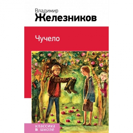 Молодежная литература, книга Чучело купить по низкой цене