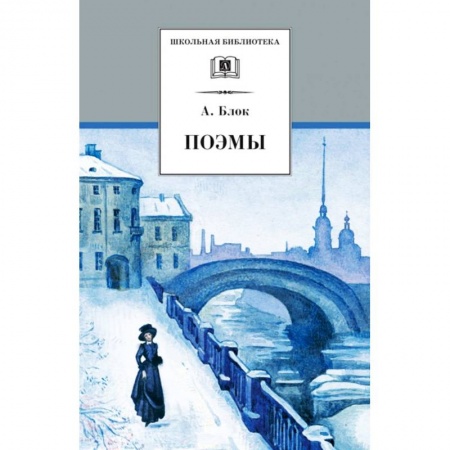 Русская поэзия для детей, книга Поэмы купить по низкой цене