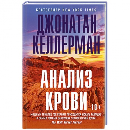 Зарубежный детектив, книга Анализ крови купить по низкой цене