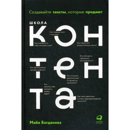 Реклама. PR, книга Школа контента:  Создавайте тексты, которые продают купить по низкой цене