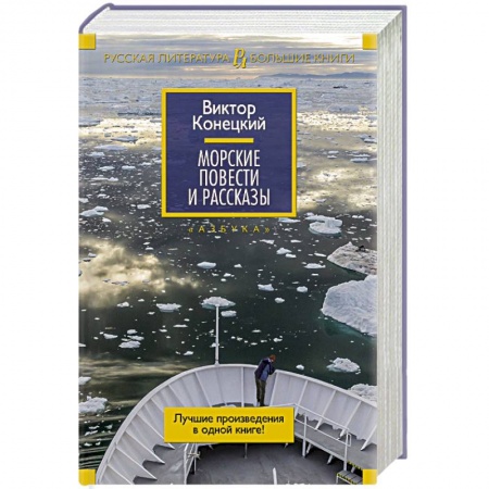 Книги, книга Морские повести и рассказы купить по низкой цене
