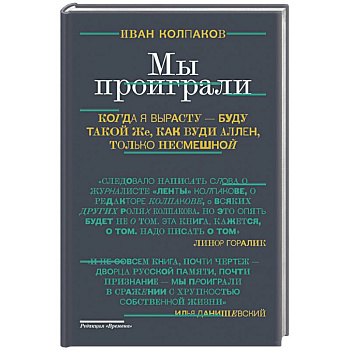 Мы проиграли!