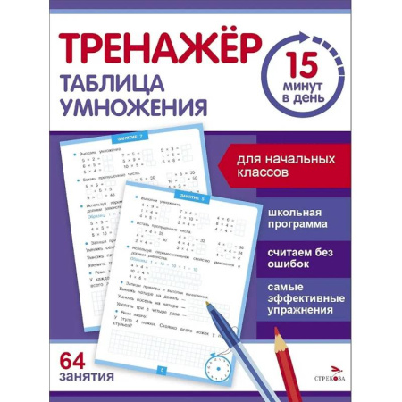 Математика. Алгебра. Геометрия, книга Таблица умножения купить по низкой цене