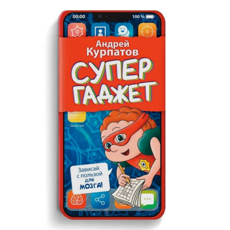 Другое, книга Супергаджет. (Блокнот для детей) купить по низкой цене