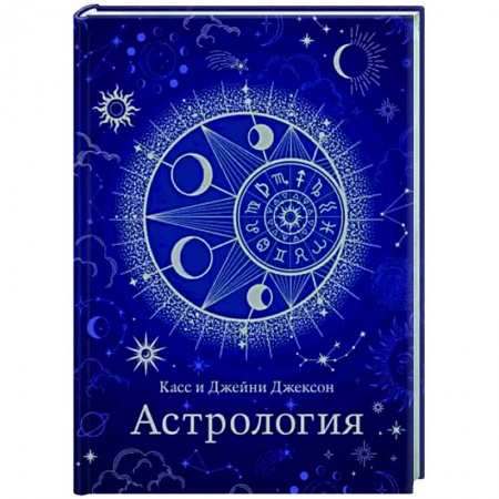 Гороскопы, книга Астрология купить по низкой цене