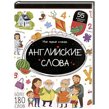 Словари, книга Мой первый словарь. Английские слова купить по низкой цене