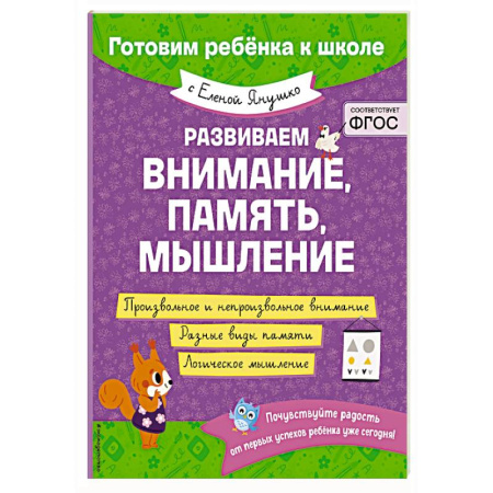 Развитие внимания и воображения, книга Развиваем внимание, память, мышление купить по низкой цене