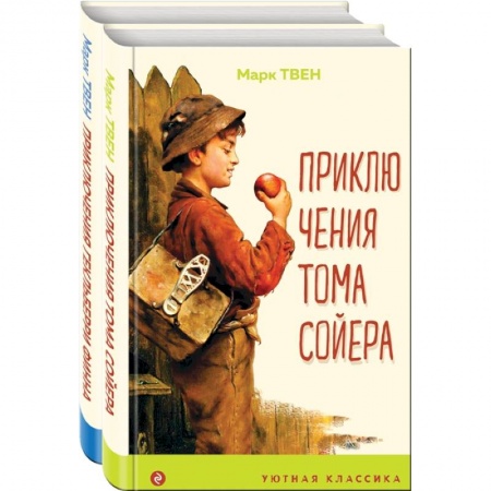 Повести и рассказы о детях, книга Приключения Тома Сойера и Гекльберри Финна (комплект из 2 книг) купить по низкой цене