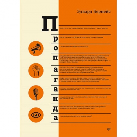 Социальная философия, книга Пропаганда купить по низкой цене