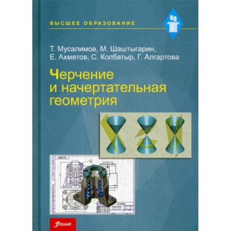 Геометрия, книга Черчение и начертательная геометрия купить по низкой цене