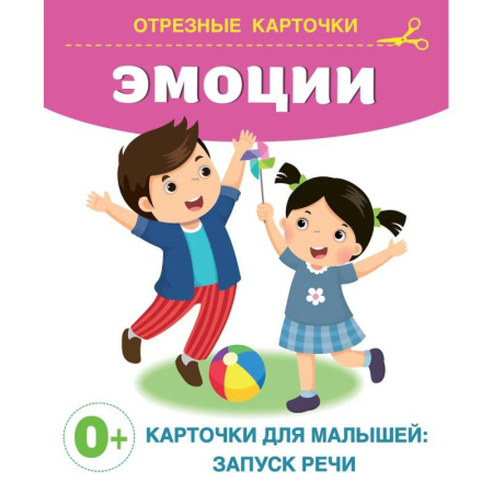 Развитие внимания и воображения, книга Эмоции купить по низкой цене